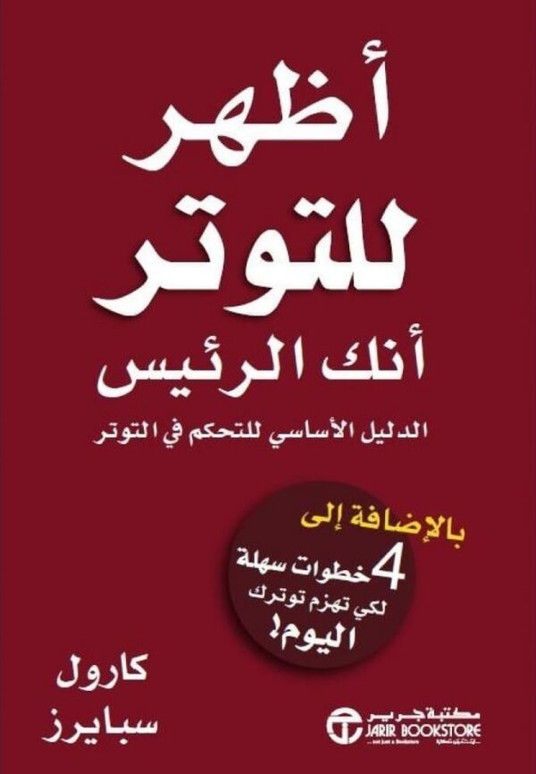 ⁦أظهر للتوتر إنك الرئيس الدليل⁩ - الصورة ⁦1⁩