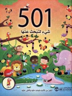 501 شىء لتبحث عنها 8 طيور