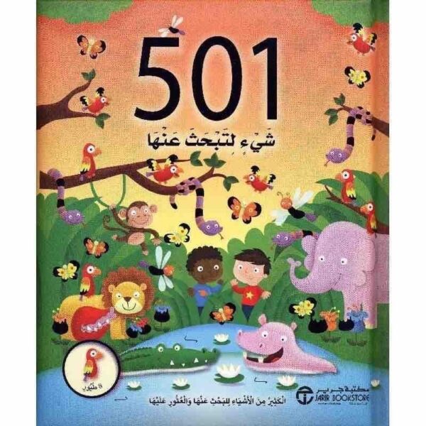 ⁦501 شىء لتبحث عنها 8 طيور⁩ - الصورة ⁦1⁩