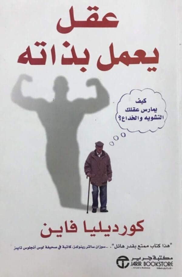 ⁦عقل يعمل بذاته كيف يمارس عقلك⁩ - الصورة ⁦1⁩