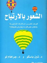 الشعور بالارتياح