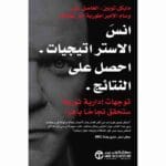 انس الاستراتيجيات احصل على