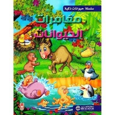 6281072084349 مغامرات الحيوانات - الصورة 1