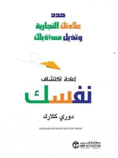 إعادة اكتشاف نفسك حدد علامتك