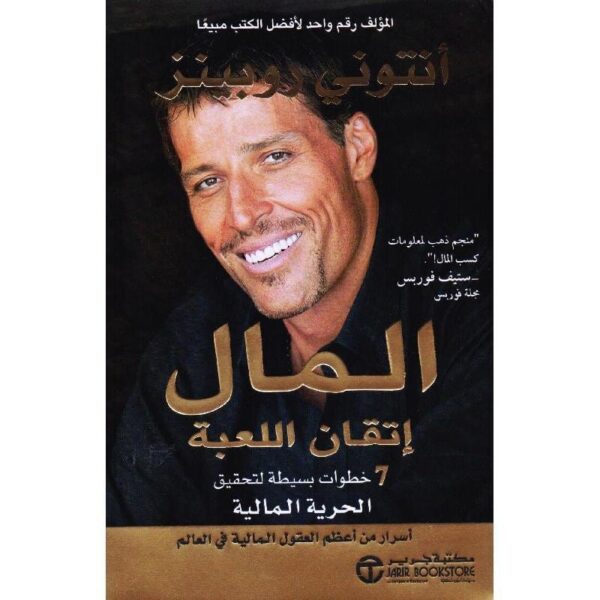 ⁦المال اتقان اللعبة خطوات بسيطة⁩ - الصورة ⁦1⁩