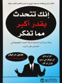 انك تتحدث بقدر اكبر مما تفكر
