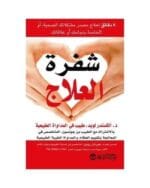 شفرة العلاج 6 دقائق لعلاج مصدر