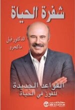 شفرة الحياة