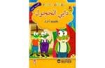 دابى الخجول و قصص اخرى
