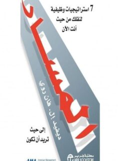 المسار 7 استراتيجيات وظيفية