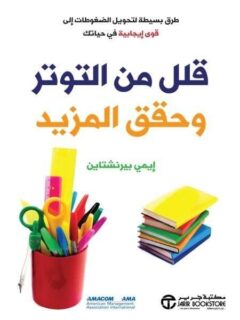 قلل من التوتر