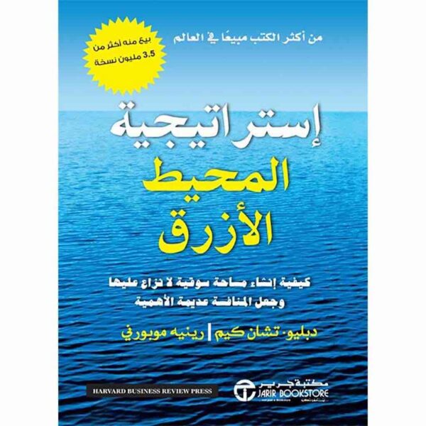 6281072086473 | استراتيجية المحيط الأزرق