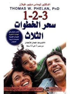 سحر الخطوات الثلاث 1 2 3