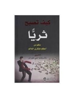 كيف تصبح ثريا حكم من اعظم
