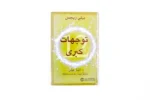 توجهات كبرى اثنا عشر توجها