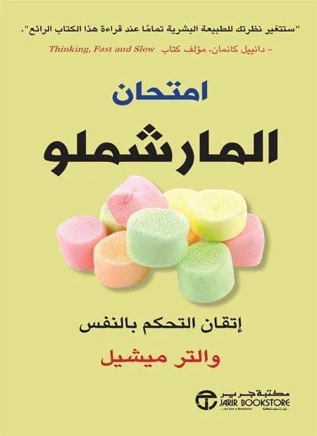 ⁦امتحان المارشملو اتقان التحكم⁩ - الصورة ⁦1⁩