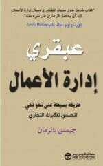 عبقرى ادارة اعمال طريقة بسيطة