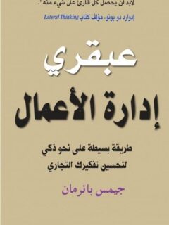 عبقرى ادارة اعمال طريقة بسيطة
