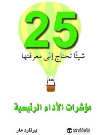 25 شيئا تحتاج إلى معرفتها