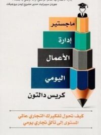 ماجستير ادارة الاعمال المرئي