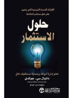 حلول الاستثمار تعلم ادارة أموالك وحماية مستقبلك المالي