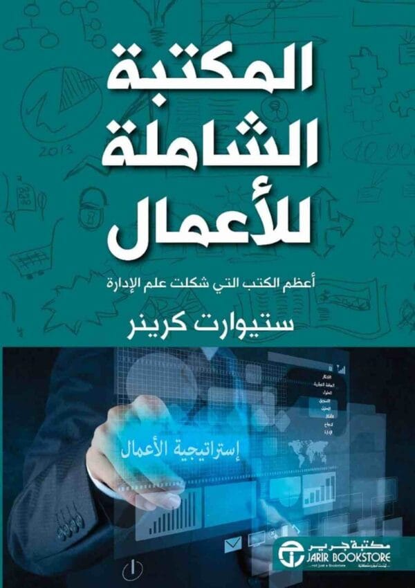 6281072087678 | المكتبة الشاملة للاعمال