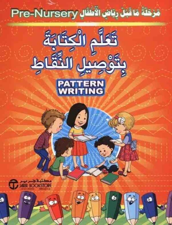 ⁦تعلم الكتابة بتوصيل النقاط⁩ - الصورة ⁦1⁩