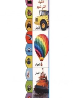 كتب لوحية طويلة الاشياء التى تسير
