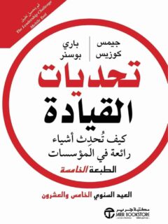 تحديات القيادة كيف تحدث اشياء