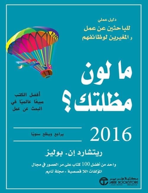 6281072088231 ما لون مظلتك 2016 دليل عملى - الصورة 1
