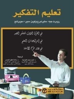 تعليم التفكير فهم الطرق الثلاث