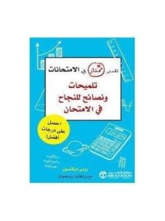 تقدير ممتاز فى الامتحانات