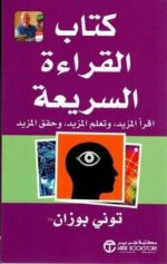 كتاب القراءة السريعة اقرا