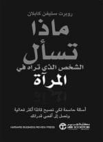 ماذا تسال الشخص الذى تراة فى المرآة