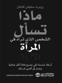 ماذا تسال الشخص الذى تراة فى المرآة