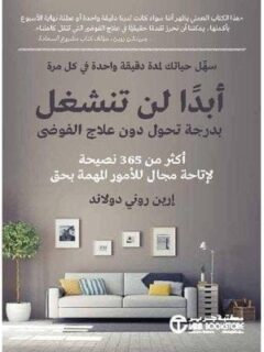 ابدا لن تنشغل بدرجة تحول دون
