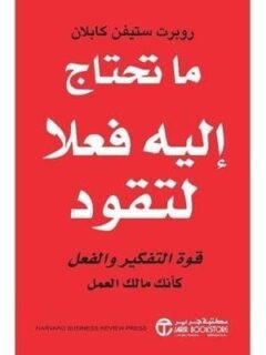 ما تحتاج اليه فعلا لتقود قوة