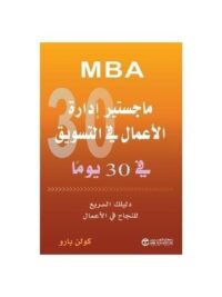 ماجستير ادارة الاعمال في التسويق