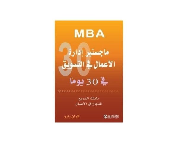 6281072090401 | ماجستير ادارة الاعمال في التسويق