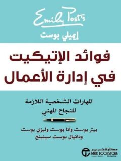 فوائد الاتيكيت فى ادارة اعمال