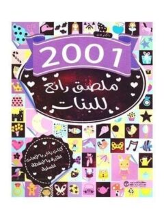 أكثر من 2001 ملصق رائع للبنات