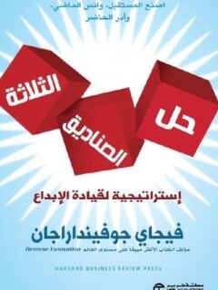 حل الصناديق الثلاثة استراتيجية