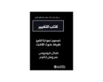 كتاب التغيير