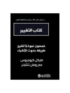كتاب التغيير