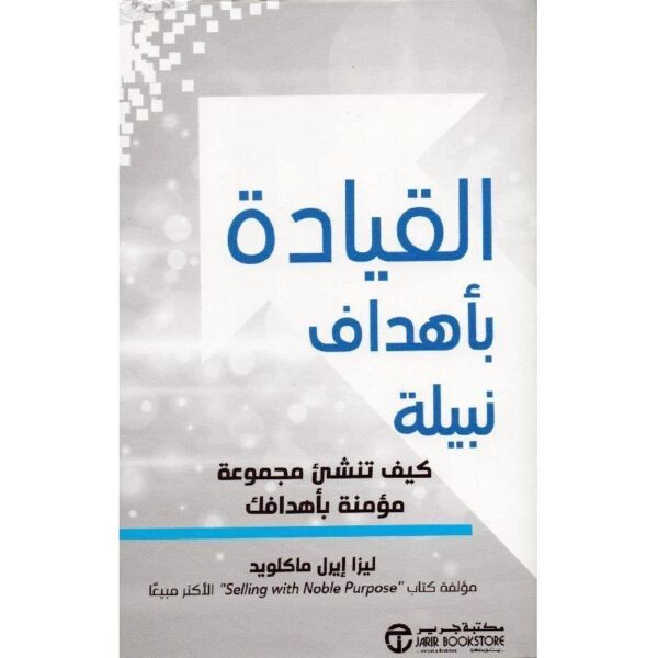 6281072092498 | القيادة بأهداف نبيلة