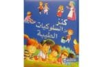 كنز من السلوكيات الطيبة