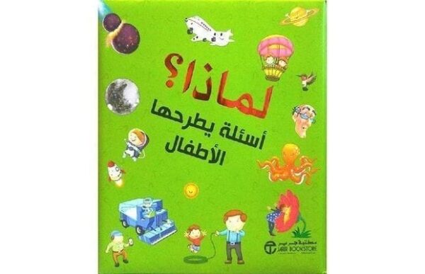 ⁦لماذا اسئلة يطرحها الاطفال⁩ - الصورة ⁦1⁩
