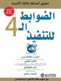 الضوابط ال4 للتنفيذ