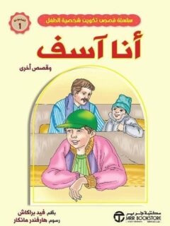 انا اسف