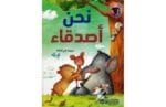 نحن اصدقاء
